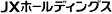 ＪＸホールディングス