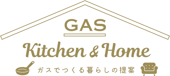 GAS Kitchen & Home ガスでつくる暮らしの提案