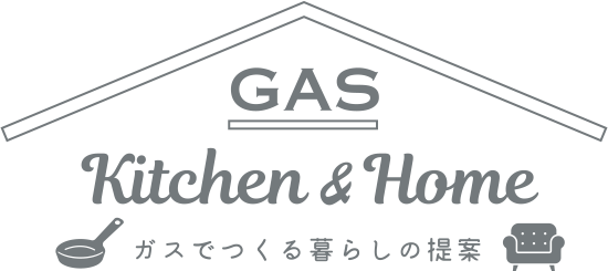 GAS Kitchen & Home ガスでつくる暮らしの提案