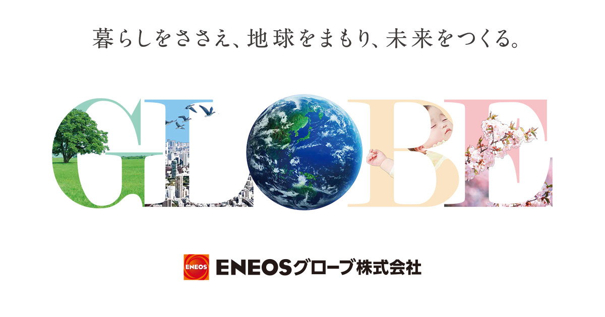  ENEOS 