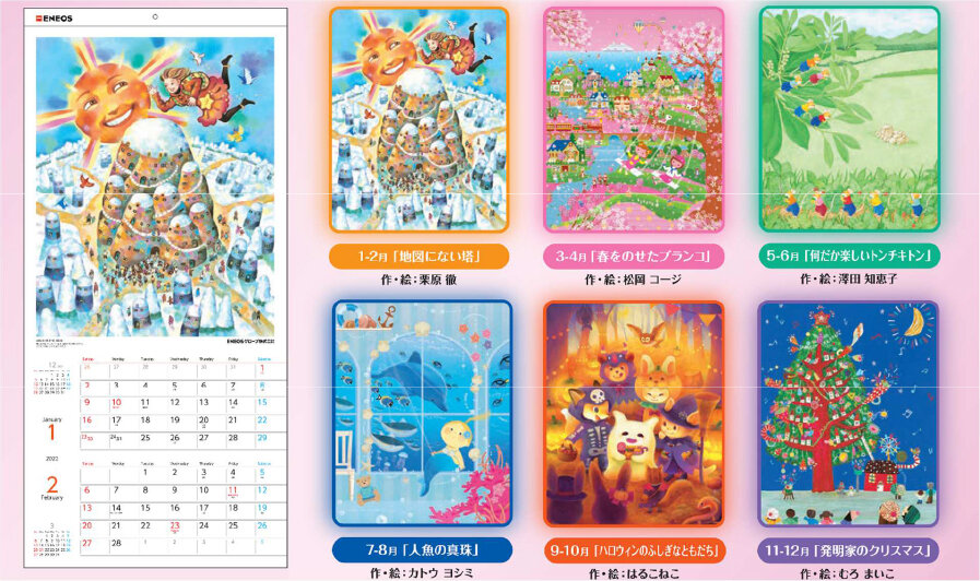 創作童話カレンダー（２０２２年版）
