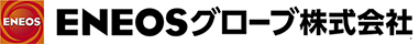 ＥＮＥＯＳグローブ株式会社