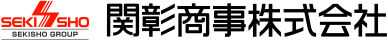 関彰商事株式会社