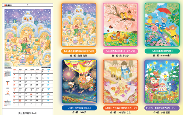 入選作品:創作童話カレンダー(2025年版)