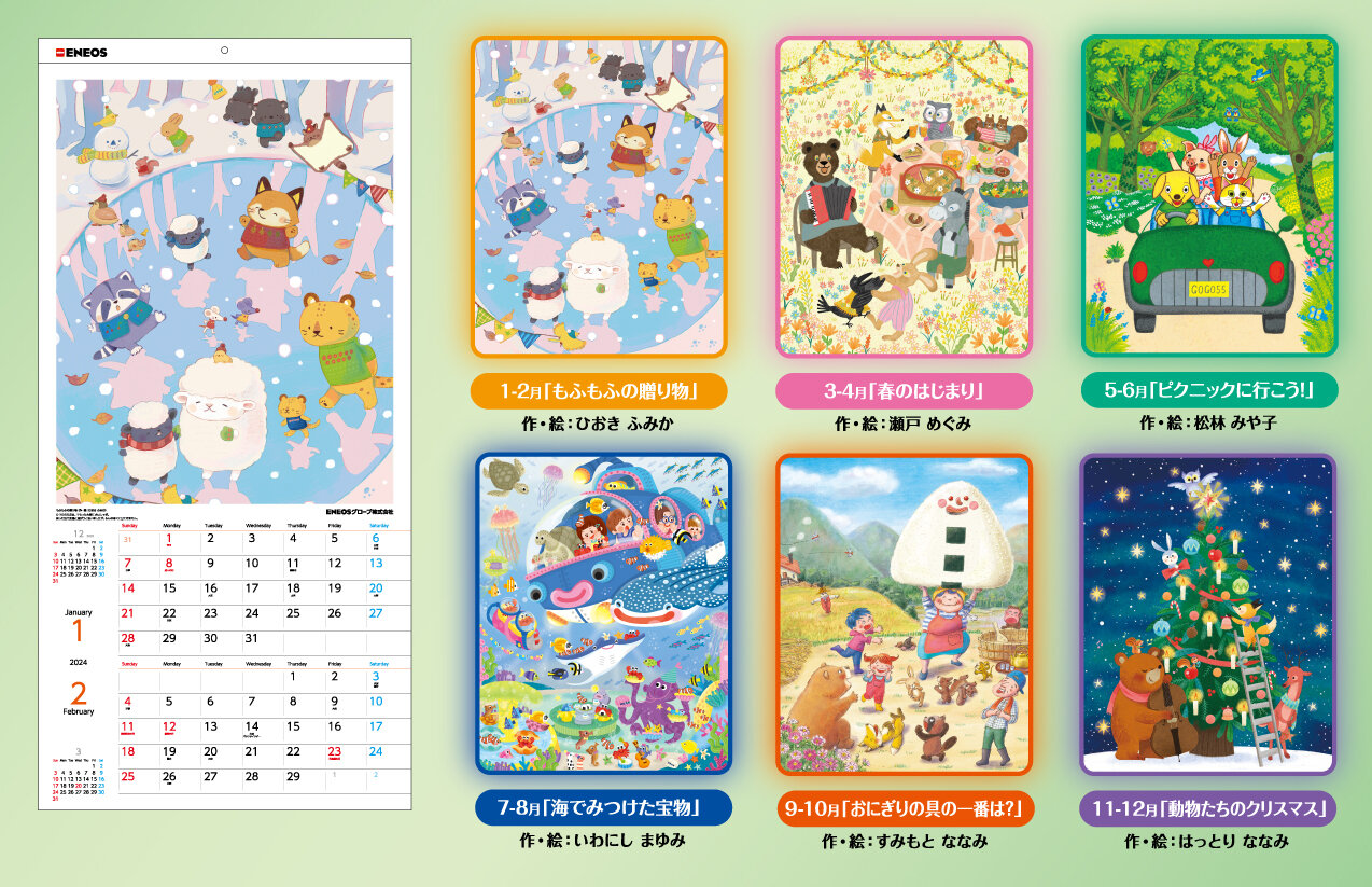 入選作品：創作童話カレンダー（２０２４年版）