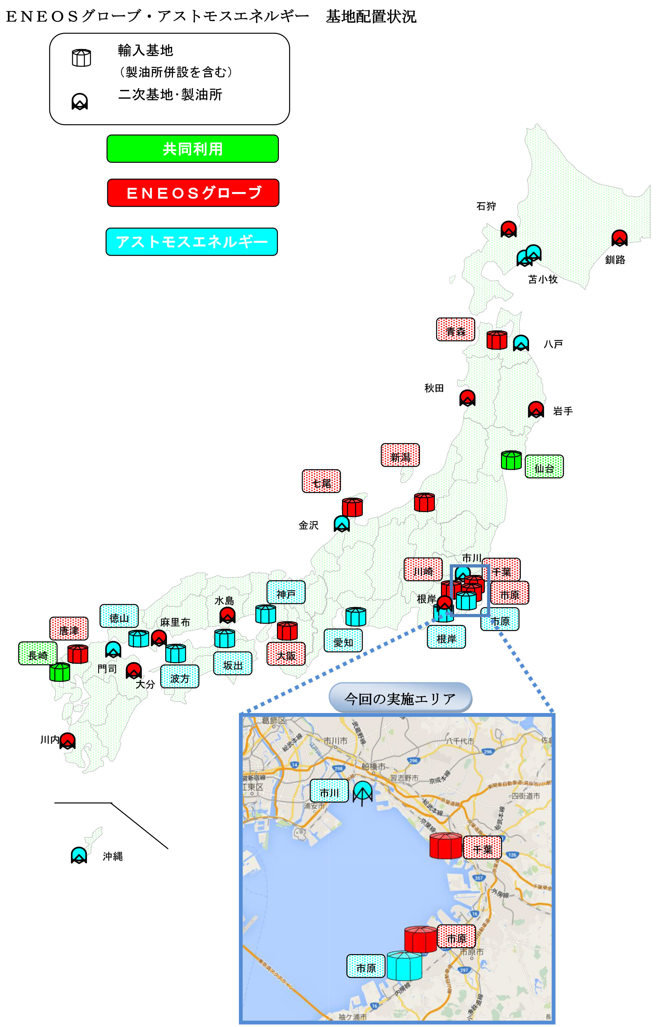 ＥＮＥＯＳグローブ・アストモスエネルギー 基地配置状況