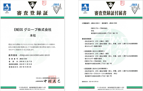 ISO14001の取得